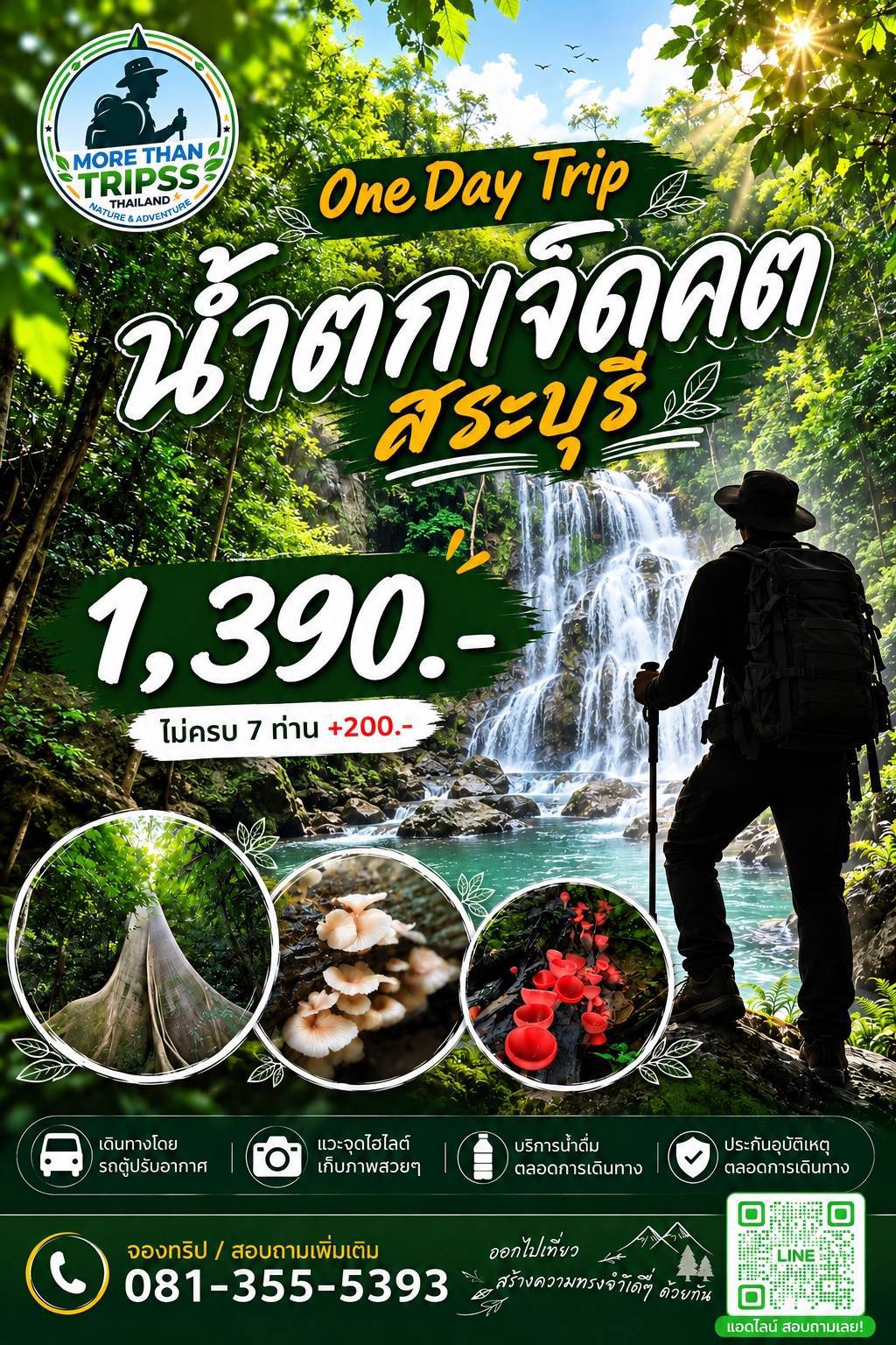 One Day Trip น้ำตกเจ็ดคต สระบุรี