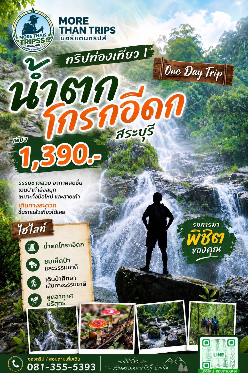 One Day Trip น้ำตกโกรกอีดก สระบุรี